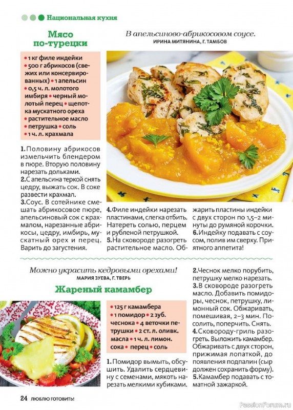 Коллекция кулинарных рецептов в журнале «Люблю готовить! №9 2026»