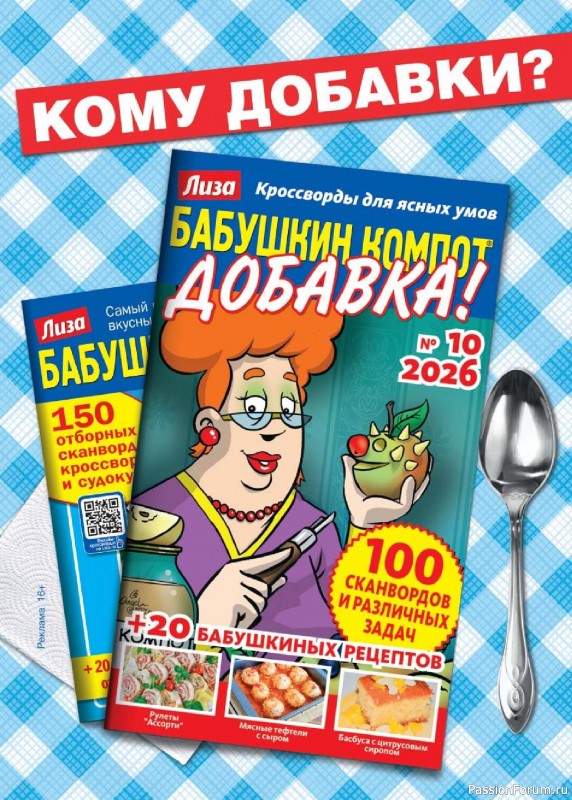 Коллекция кулинарных рецептов в журнале «Люблю готовить! Спецвыпуск №5 2026»