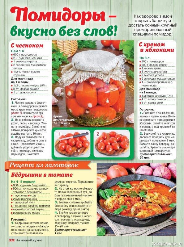 Коллекция кулинарных рецептов в журнале «На нашей кухне №4 2025»
