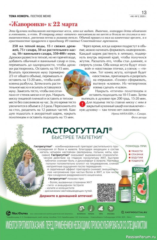 Коллекция кулинарных рецептов в журнале «Наша кухня №3 2025» Коллекция кулинарных рецептов в журнале «Наша кухня №3 2025»