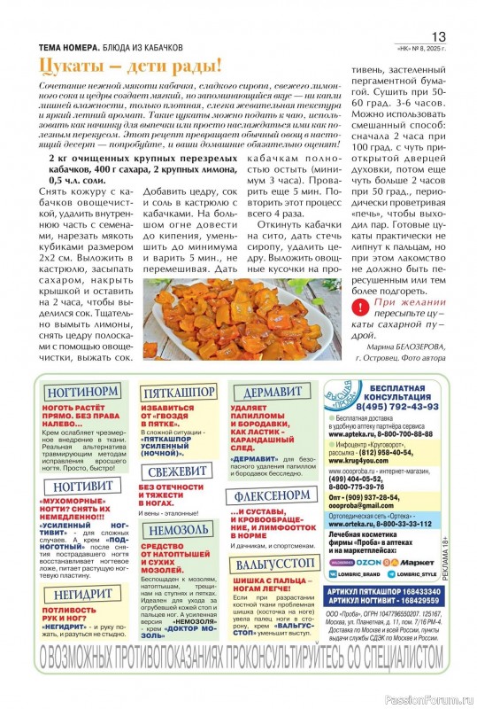 Коллекция кулинарных рецептов в журнале «Наша кухня №8 2025»