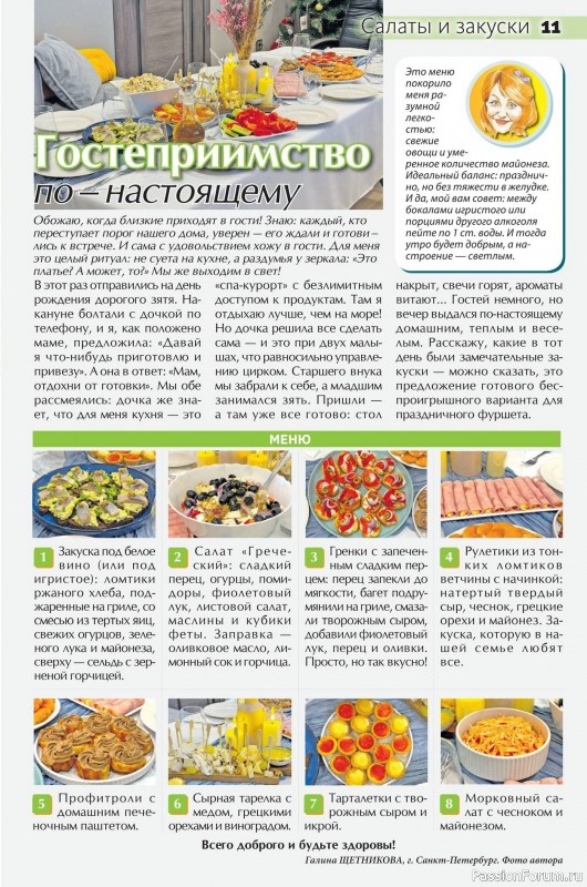 Коллекция кулинарных рецептов в журнале &laquo;Сваты на кухне №3 2026&raquo;