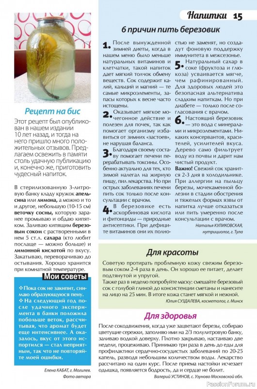 Коллекция кулинарных рецептов в журнале &laquo;Сваты. Заготовки №3 2026&raquo;