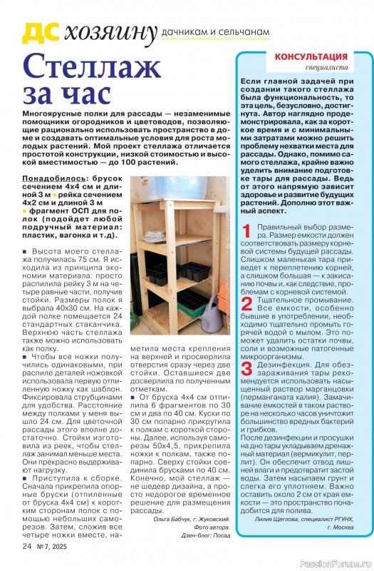 Коллекция проектов для рукодельниц в журнале «Делаем сами №7 2025»