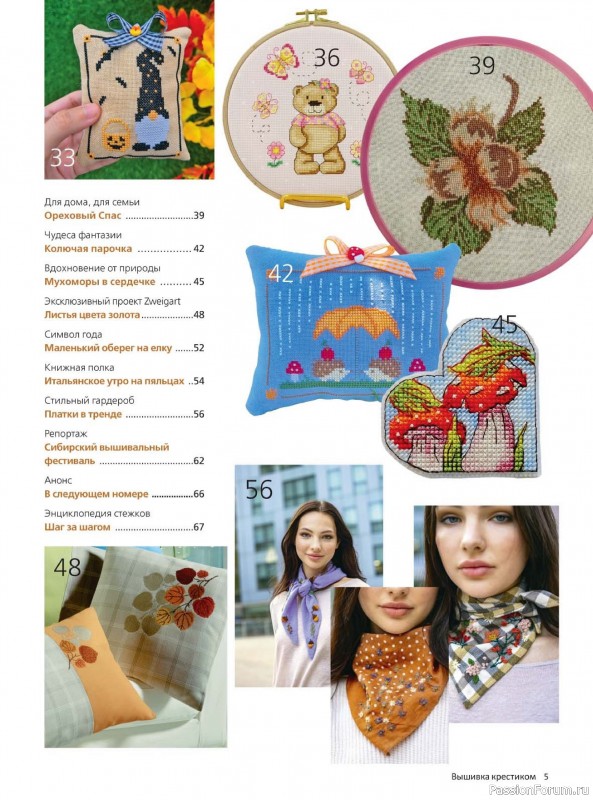 Коллекция вышивки в журнале «Вышивка крестиком №3 2026»