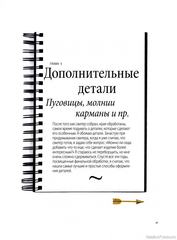Техника вязания в книге «Отделка и декор вязаных изделий»