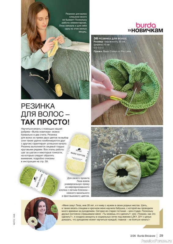 Вязаные модели в журнале «B-Вязание №2 2026»