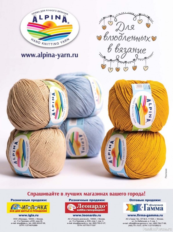 Вязаные модели в журнале «The Knitter №8 2022 Россия»