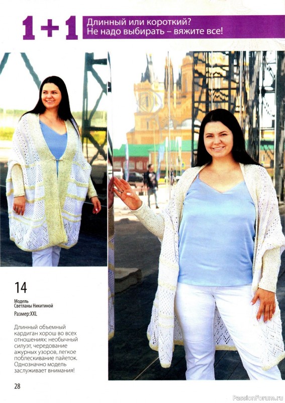 Вязаные модели в журнале «Вязаная одежда для солидных дам №3 2023»