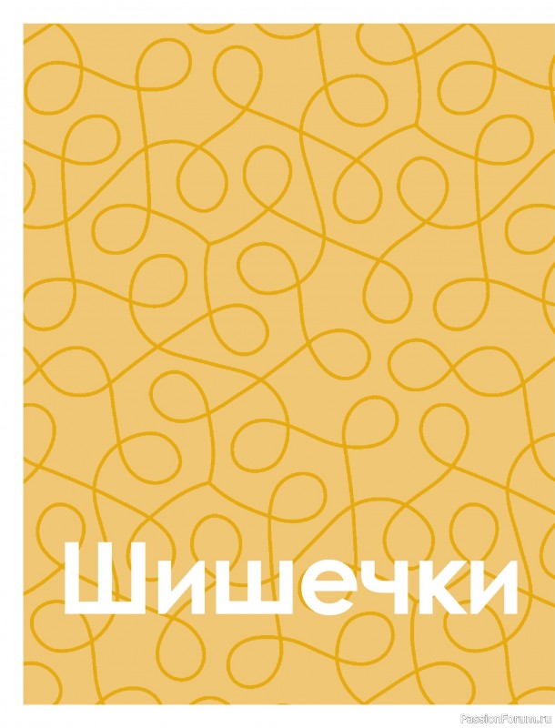 Вязаные проекты в книге «Большая книга узоров спицами». Часть 2