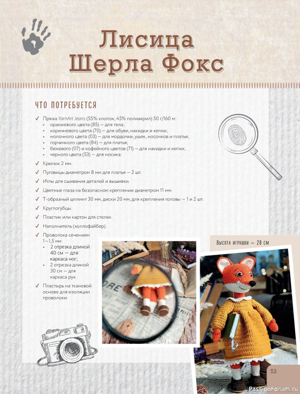 Вязаные проекты в книге «LOVELYгуруми»