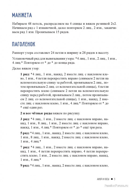 Вязаные проекты в книге «Любимые носочки 1-2».