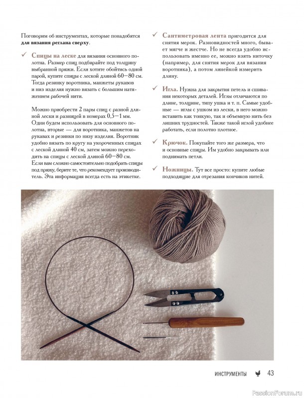 Вязаные проекты в книге &laquo;Реглан сверху&raquo;.