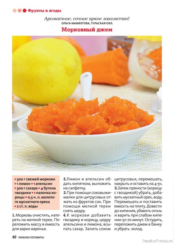Коллекция кулинарных рецептов в журнале «Люблю готовить! Спецвыпуск №4 2025»