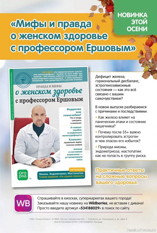 Коллекция кулинарных рецептов в журнале «Наша кухня №10 2025»