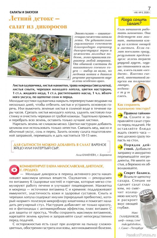 Коллекция кулинарных рецептов в журнале «Наша кухня №6 2026»