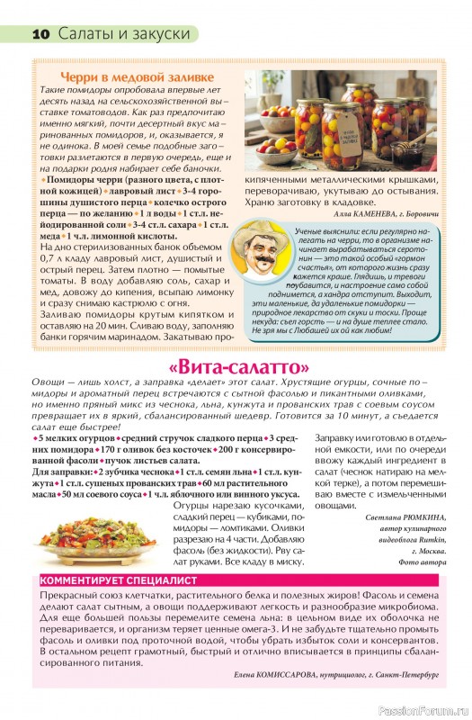 Коллекция кулинарных рецептов в журнале «Сваты на кухне №7 2026»