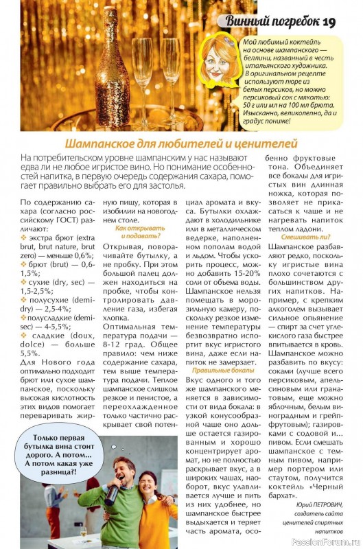 Коллекция кулинарных рецептов в журнале «Сваты. Заготовки №12 2025»