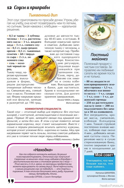 Коллекция кулинарных рецептов в журнале «Сваты. Заготовки №4 2026»