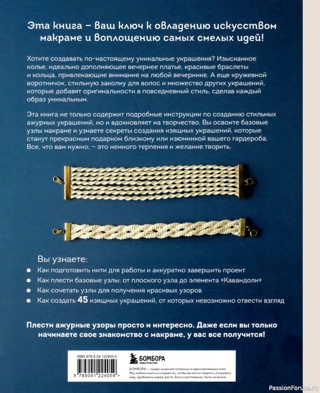 Коллекция проектов для рукодельниц в книге &laquo;Японское ажурное макраме&raquo;