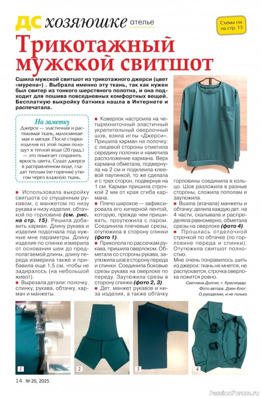 Коллекция проектов для рукодельниц в журнале «Делаем сами №20 2025»