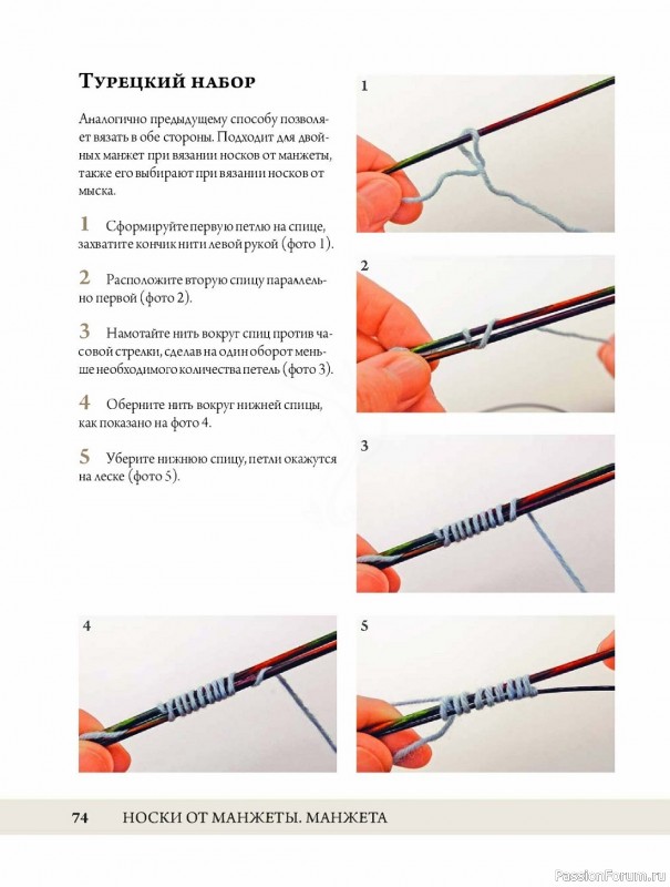 Конструктор стильных носков в книге «Анатомия носка»