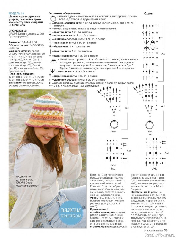 Вязаные модели в журнале &laquo;Creazion №2 2026&raquo;