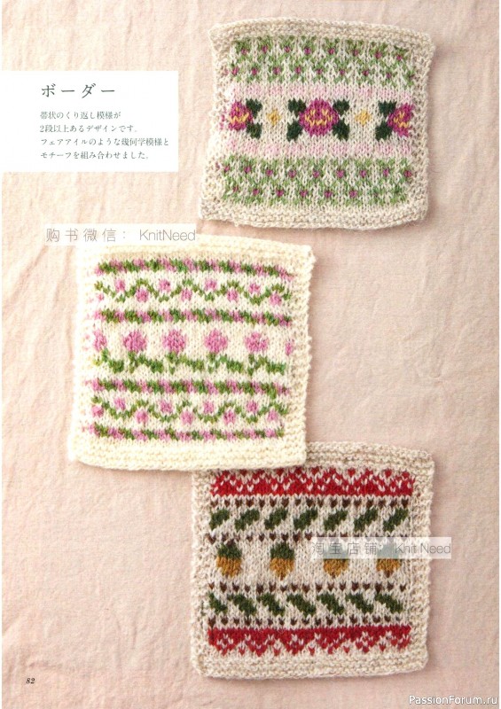 Вязаные проекты в книге «Flower Knitting». Часть 1