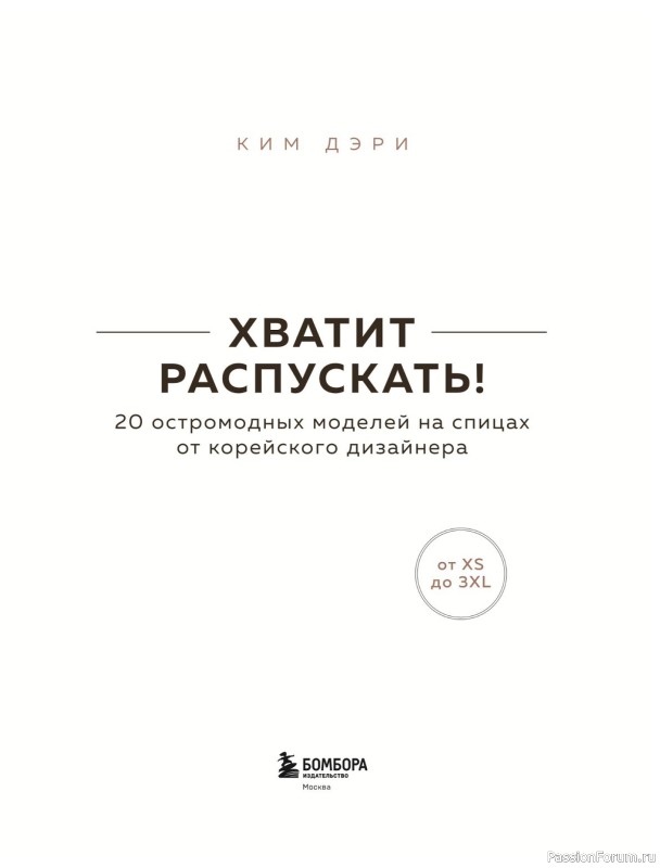 Вязаные проекты в книге &laquo;Хватит распускать&raquo;. Часть 1
