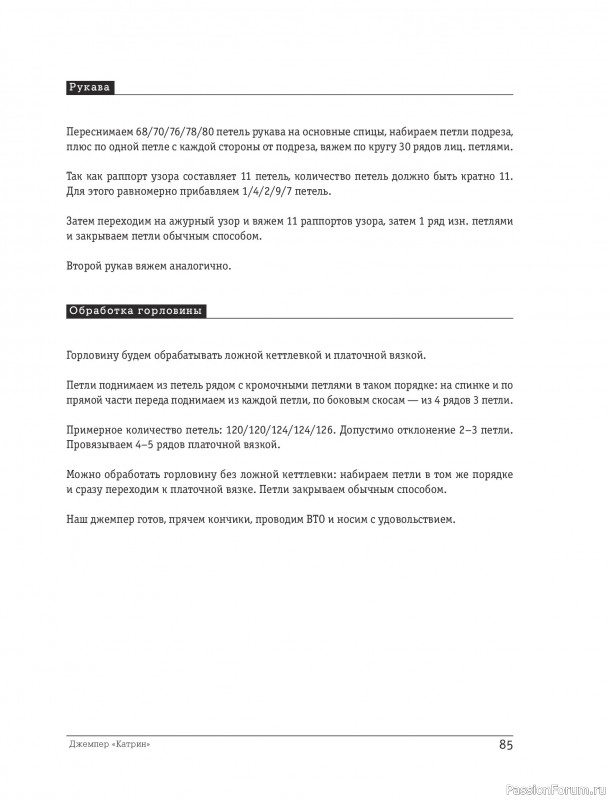 Вязаные проекты в книге «Красивая одежда Plus Size на спицах».