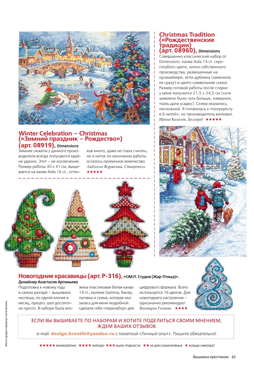 Вышивка крестиком №4 2021 Вышивка крестиком №4 2021