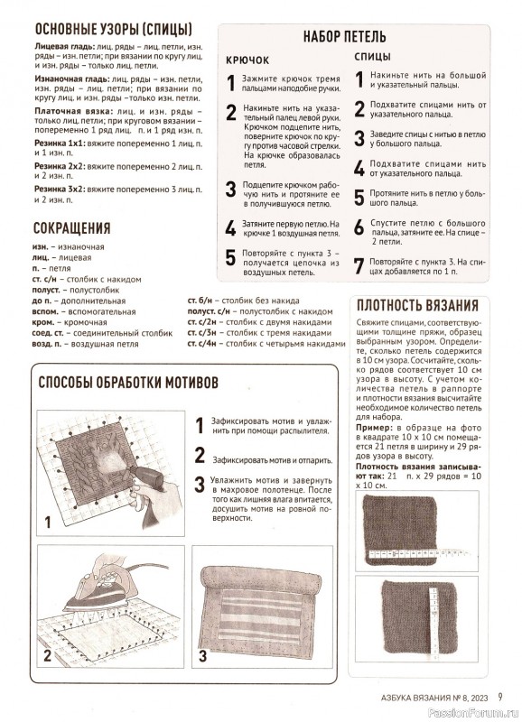 Авторские проекты в журнале «Азбука вязания №8 2023»
