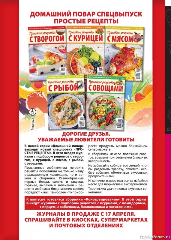 Коллекция кулинарных рецептов в журнале &laquo;Домашний повар №2 2026&raquo;
