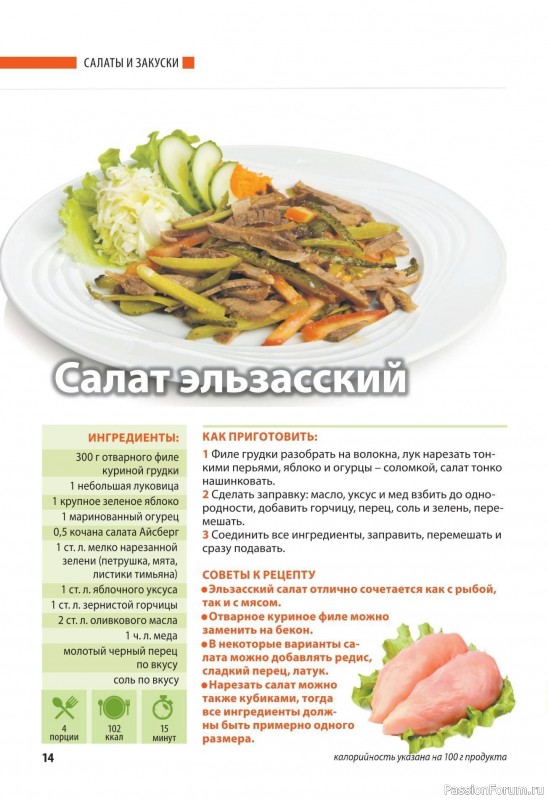 Коллекция кулинарных рецептов в журнале «Домашний повар №5 2025»