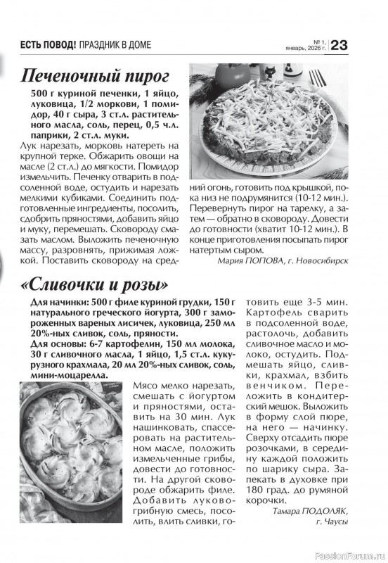 Коллекция кулинарных рецептов в журнале &laquo;Кухонька Михалыча №1 2026&raquo;