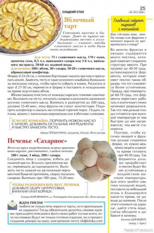 Коллекция кулинарных рецептов в журнале &laquo;Наша кухня №5 2026&raquo;