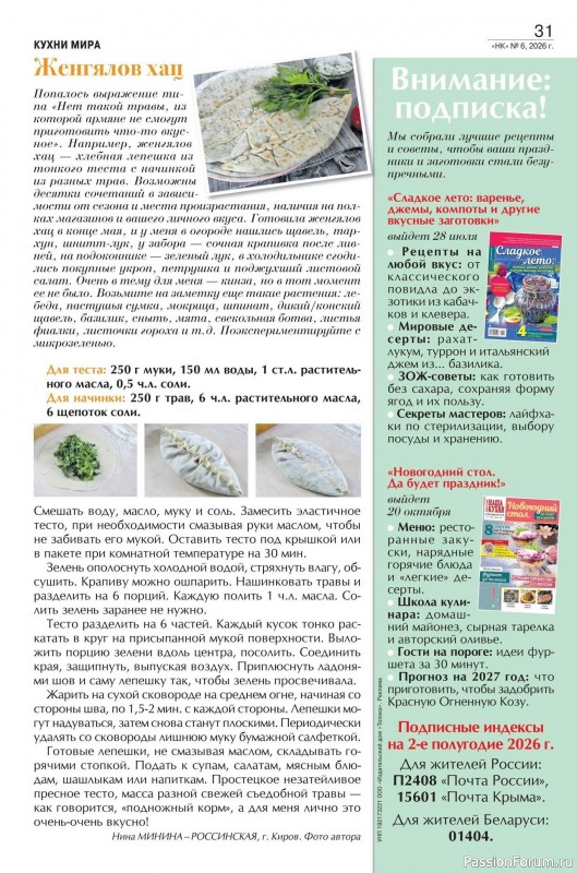 Коллекция кулинарных рецептов в журнале «Наша кухня №6 2026»