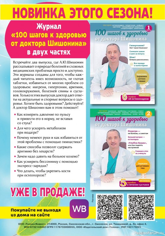 Коллекция кулинарных рецептов в журнале «Салат Салатыч №1 2025» Коллекция кулинарных рецептов в журнале «Салат Салатыч №1 2025»