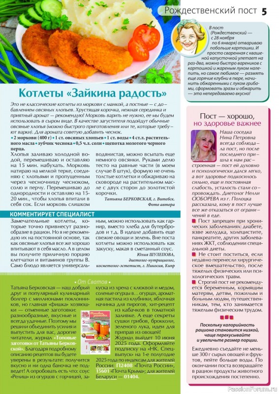 Коллекция кулинарных рецептов в журнале «Сваты на кухне №11 2024»