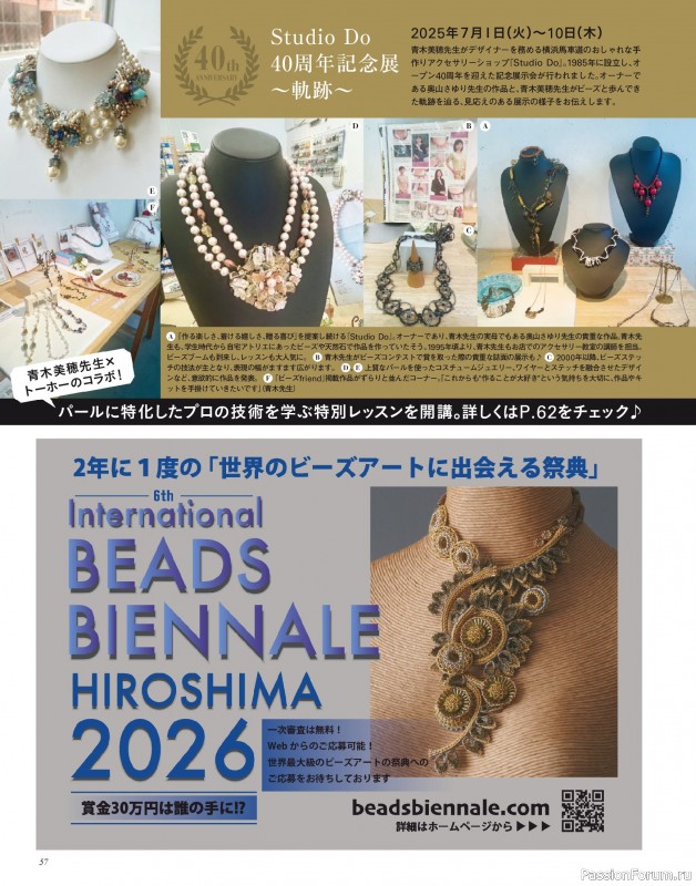 Коллекция проектов для рукодельниц в журнале «Bead friend - Autumn 2025»