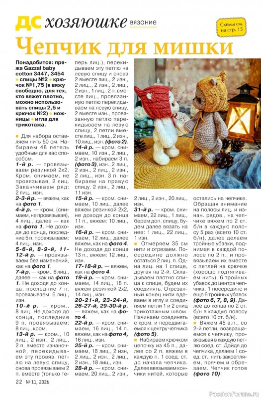 Коллекция проектов для рукодельниц в журнале «Делаем сами №11 2026»