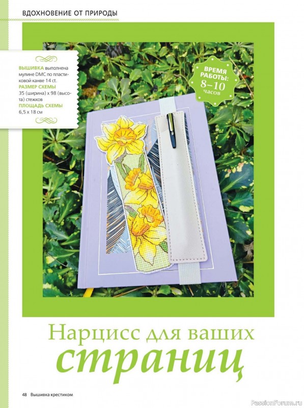 Коллекция вышивки в журнале &laquo;Вышивка крестиком №1 2026&raquo;