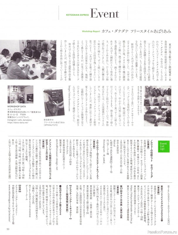 Вязаные модели в журнале &laquo;Keito Dama №201 - Spring 2024&raquo;