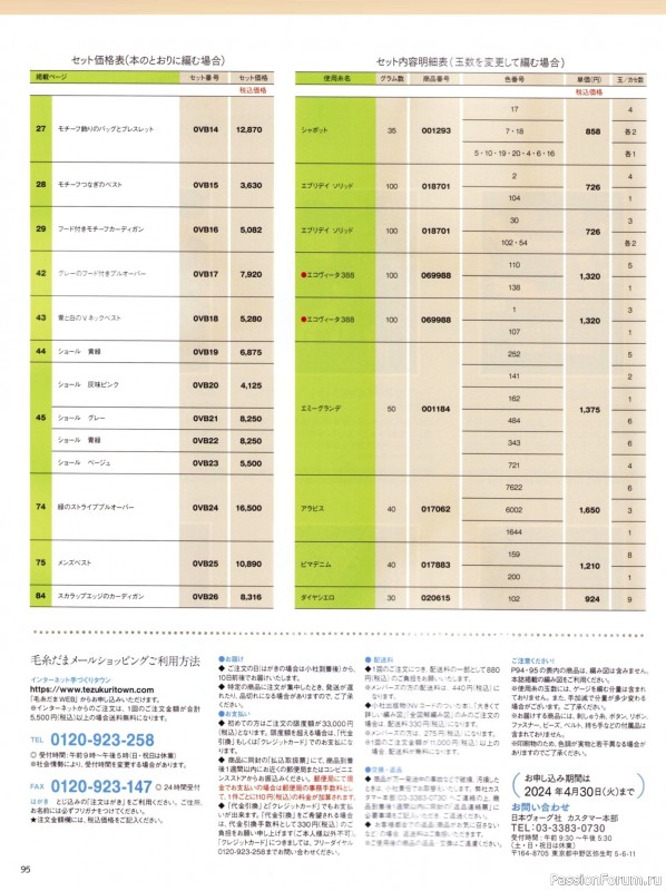 Вязаные модели в журнале &laquo;Keito Dama №201 - Spring 2024&raquo;