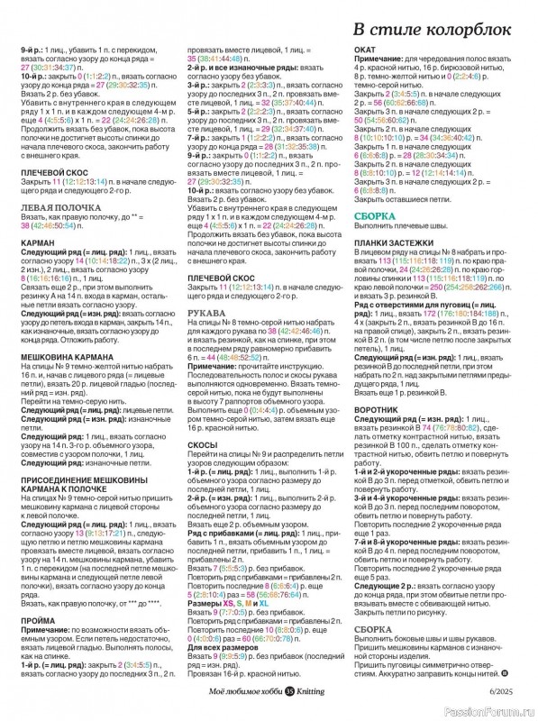 Вязаные модели в журнале «Knitting. Вязание №6 2025»