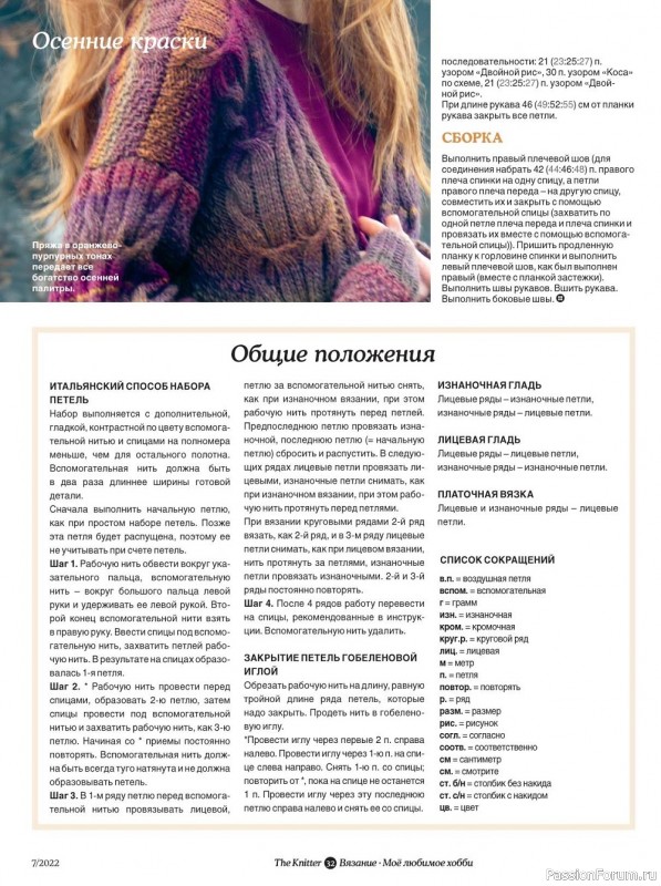 Вязаные модели в журнале «The Knitter. Вязание №7 2022»