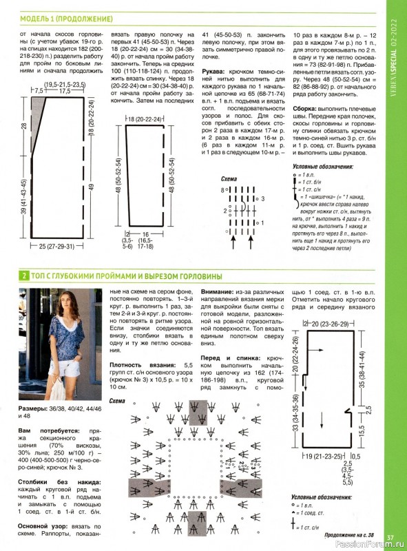 Вязаные модели в журнале «Verena. Модное вязание №2 2022»