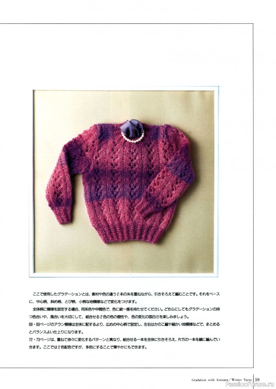 Вязаные проекты в книге «Fun of Color Patterns 200».