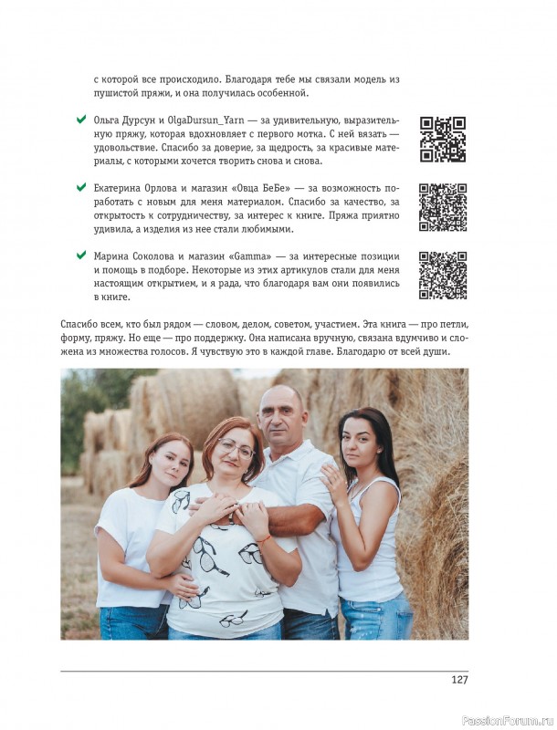 Вязаные проекты в книге «Красивая одежда Plus Size на спицах».