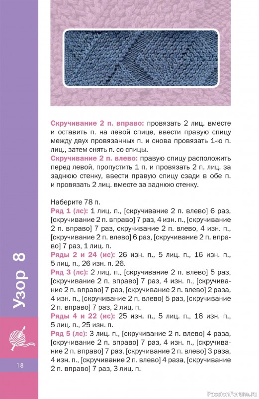Вязаные проекты в книге «Объемные узоры спицами»